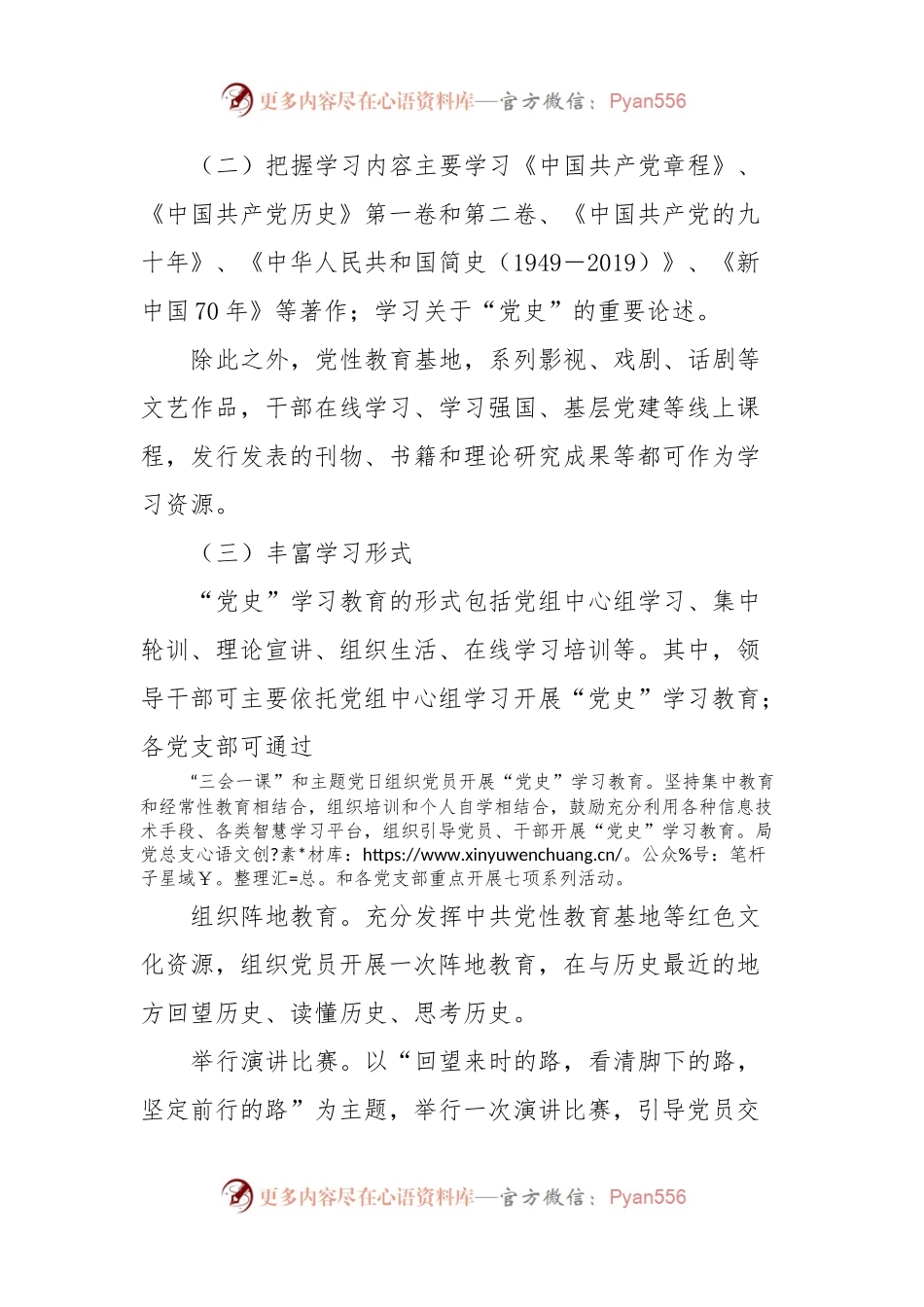 某学校党支部学习贯彻“主题教育”实施方案.docx_第2页