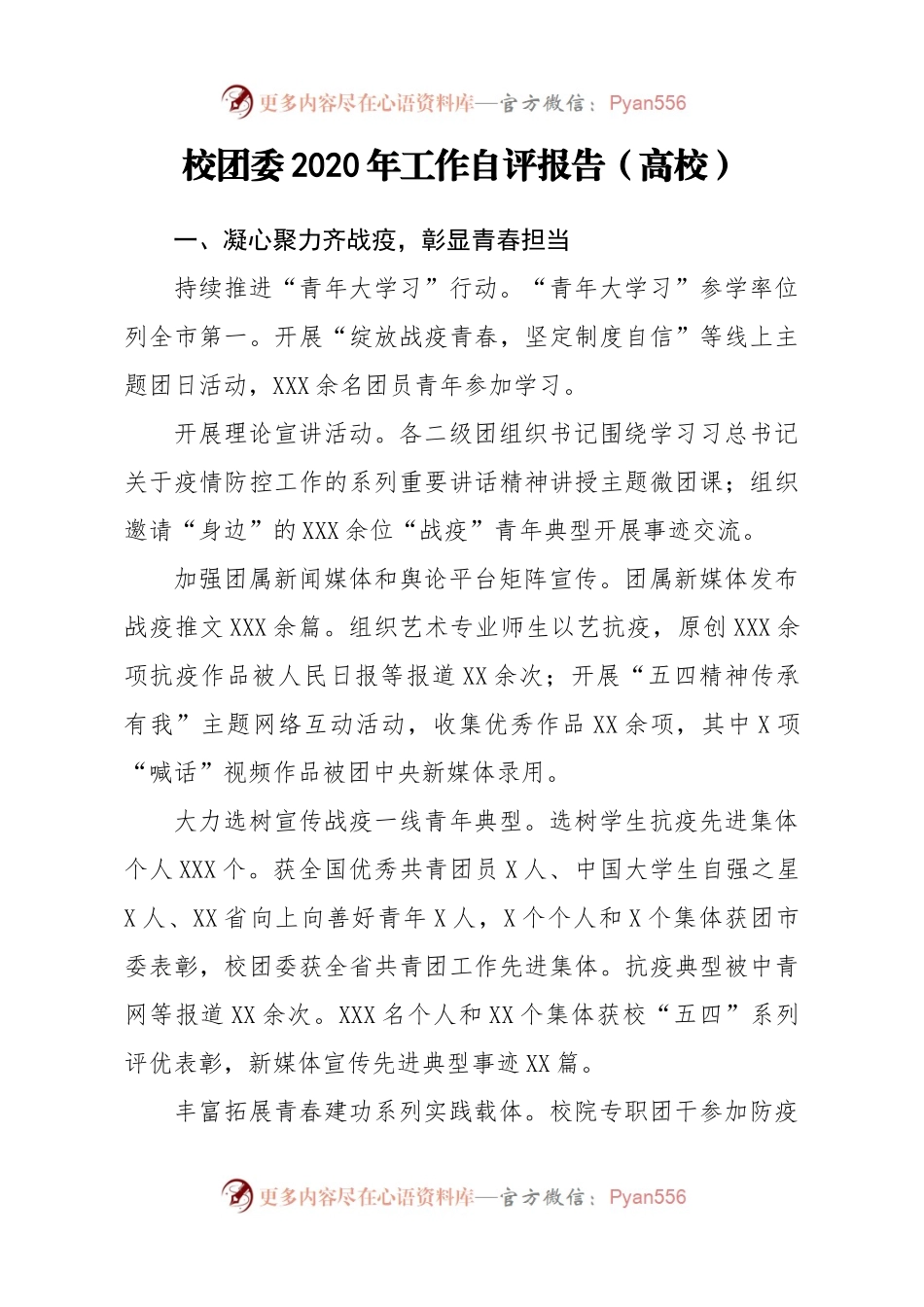 校团委2020年工作自评报告高校.docx_第1页