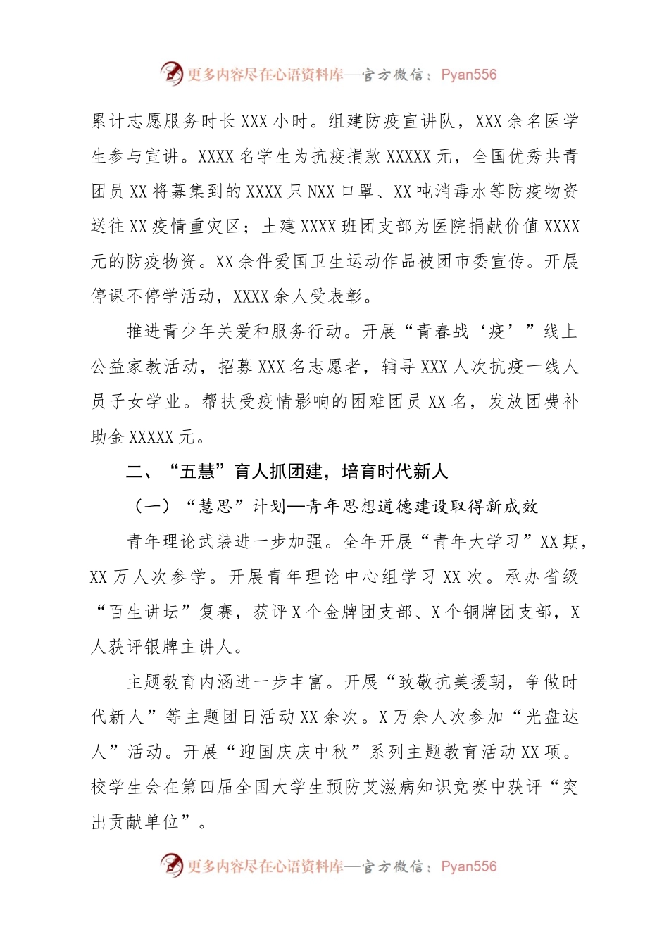 校团委2020年工作自评报告高校.docx_第2页