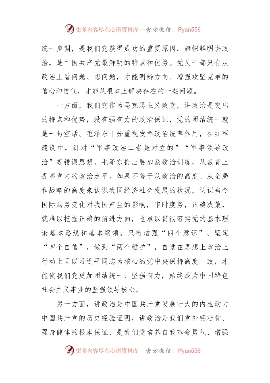 旗帜鲜明讲政治 坚持全面从严治党专题党课课件.docx_第2页