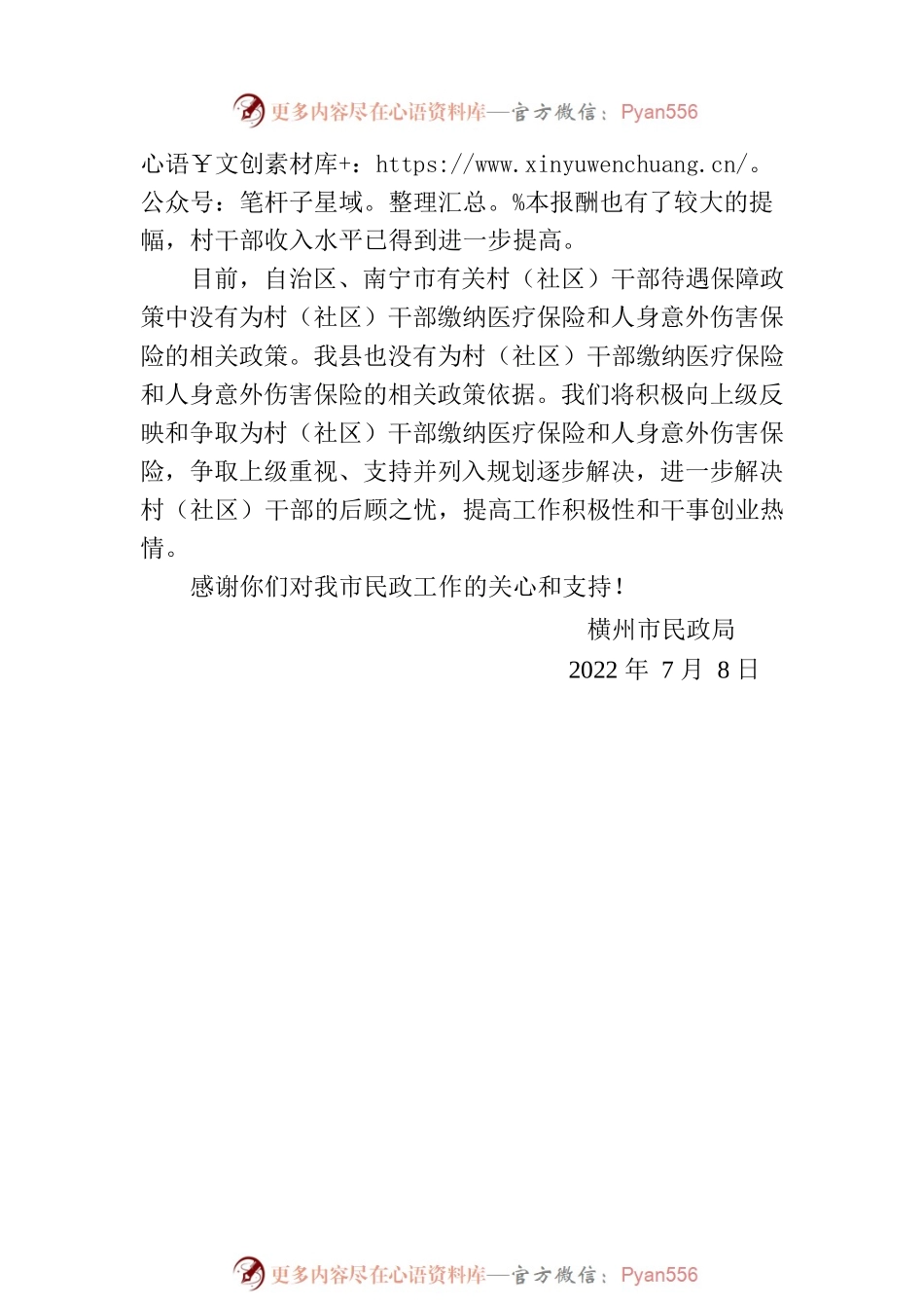 横州市民政局关于对市一届人大二次会议第45号代表建议的答复.docx_第2页