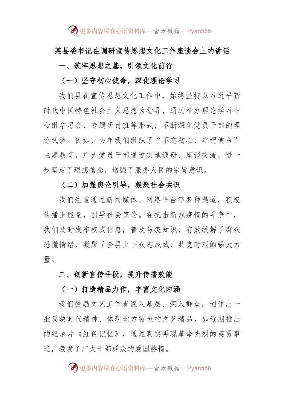 某县委书记在调研宣传思想文化工作座谈会上的讲话.docx_第1页