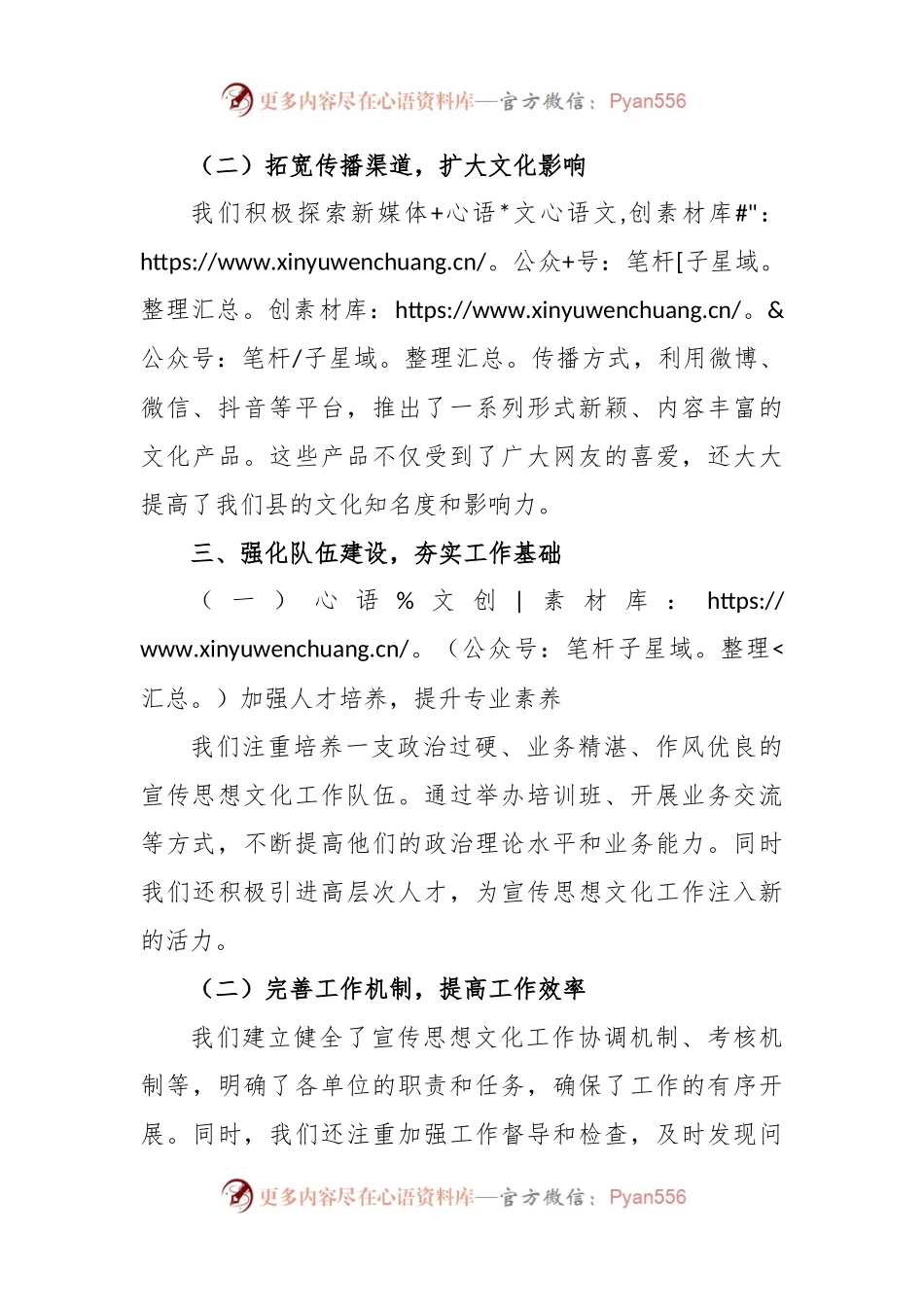 某县委书记在调研宣传思想文化工作座谈会上的讲话.docx_第2页