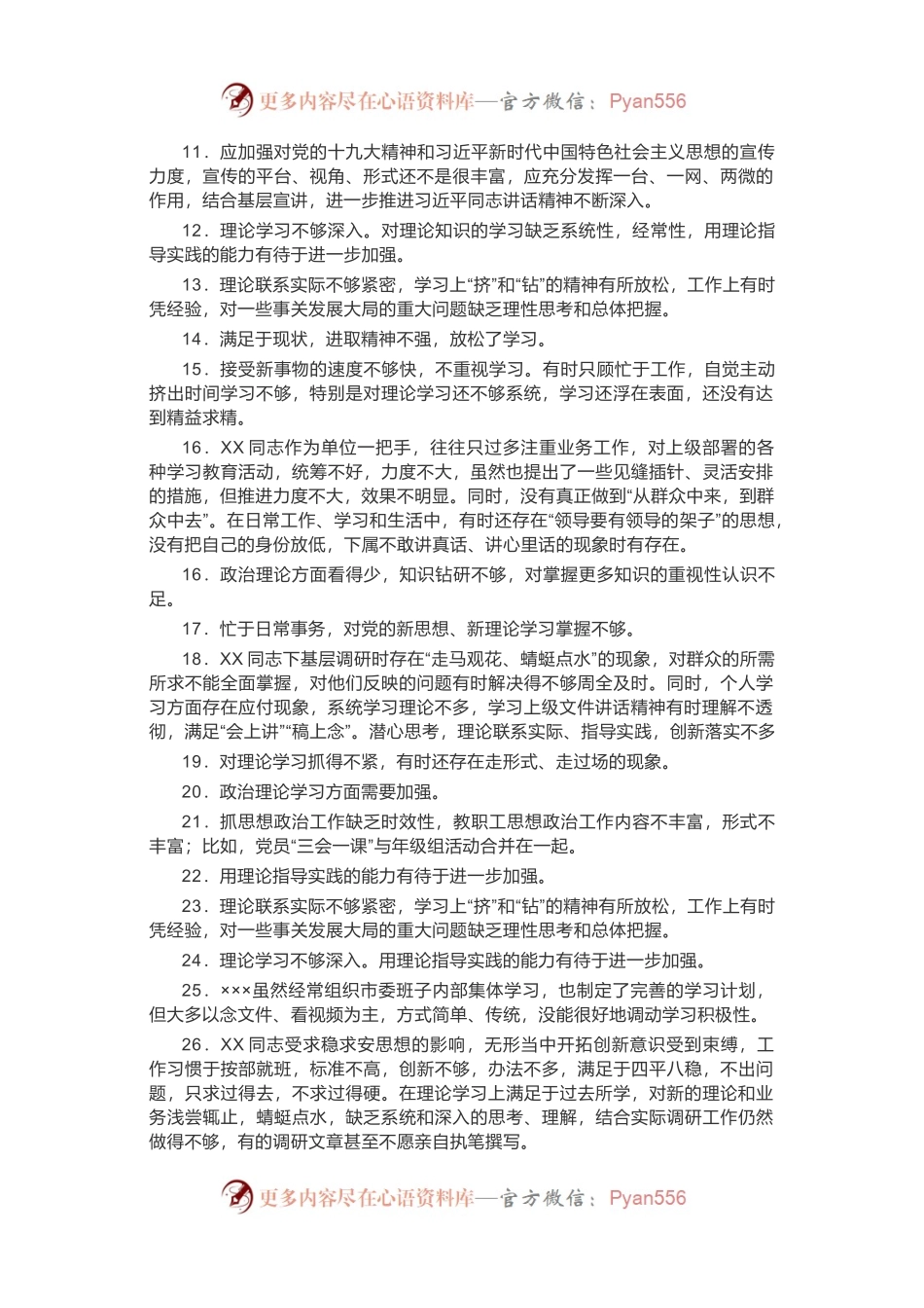 民主生活会组织生活会批评与自我批评意见300条.docx_第2页
