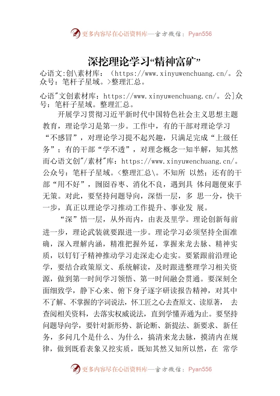 深挖理论学习“精神富矿”.docx_第1页