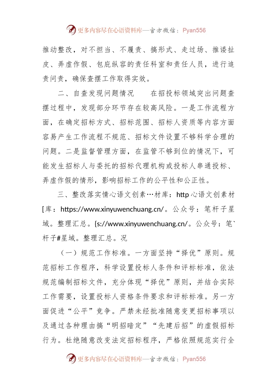 某局招投标领域自查自纠报告.docx_第2页