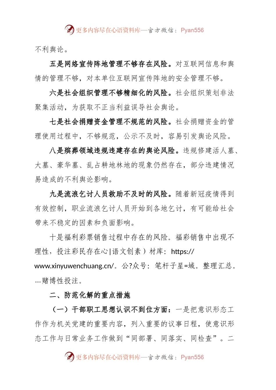 民政局意识形态领域风险隐患研判报告.docx_第2页