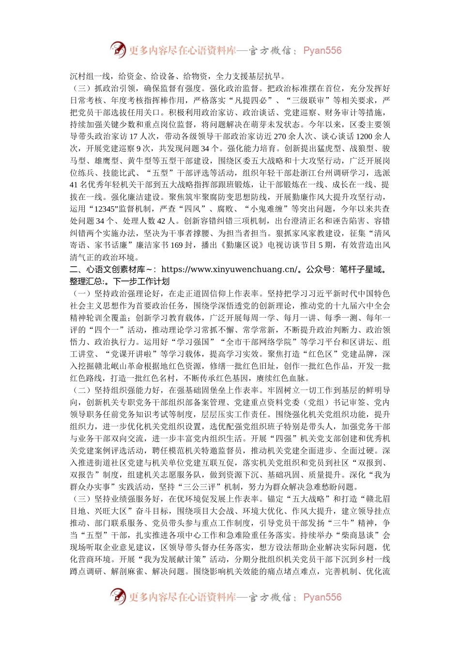 某区关于抓基层党建促模范机关创建工作情况的报告.docx_第2页