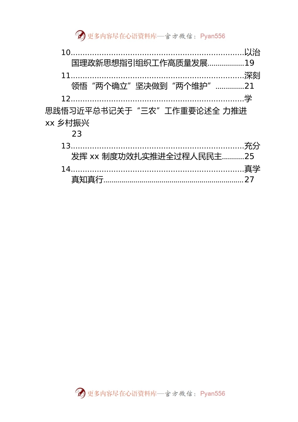 理论学习中心组集体（扩大）会上的研讨发言汇编（19篇）.docx_第2页