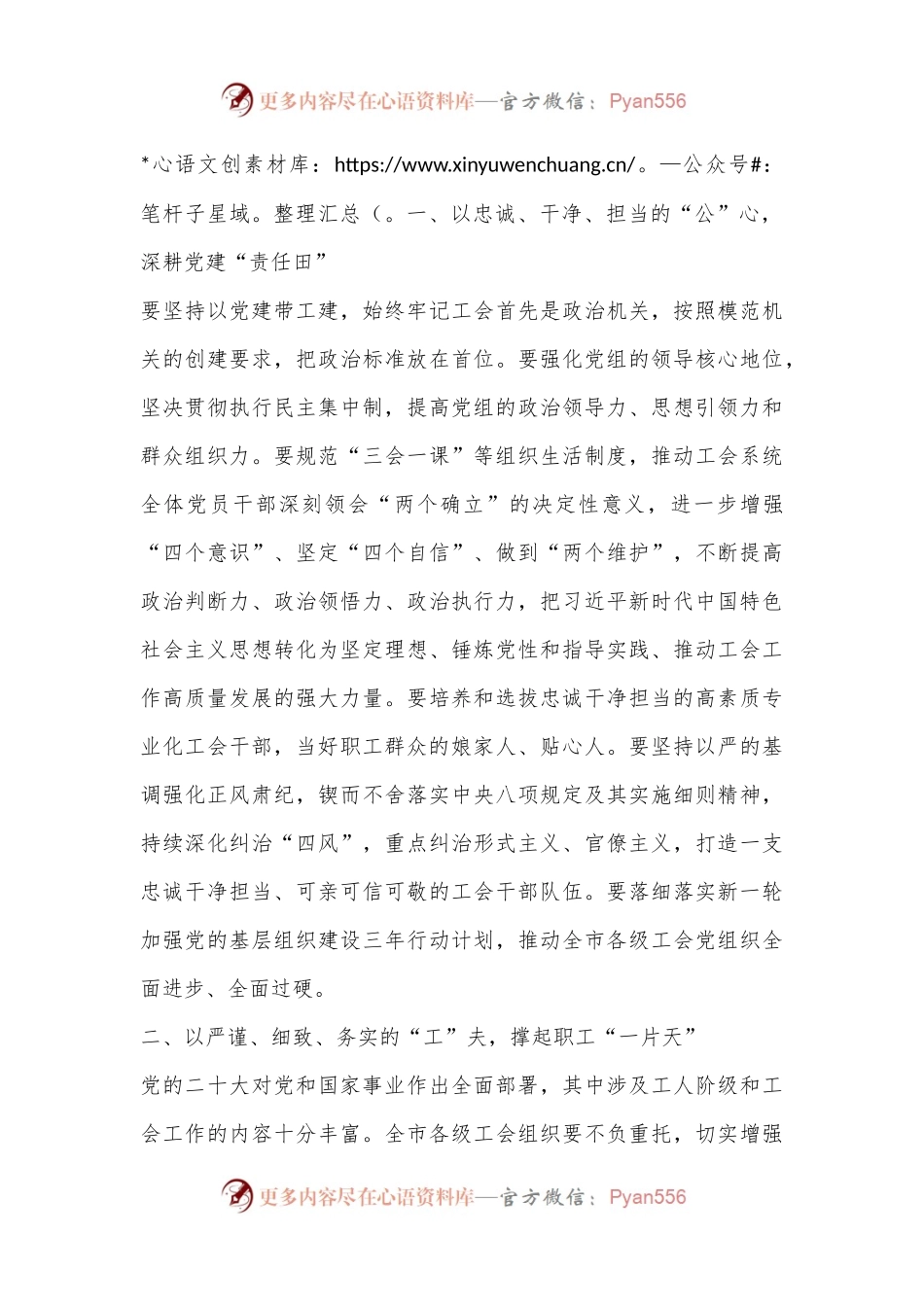 某市总工会党组书记在2023年党组理论学习中心组第一次专题学习会上的发言.docx_第2页