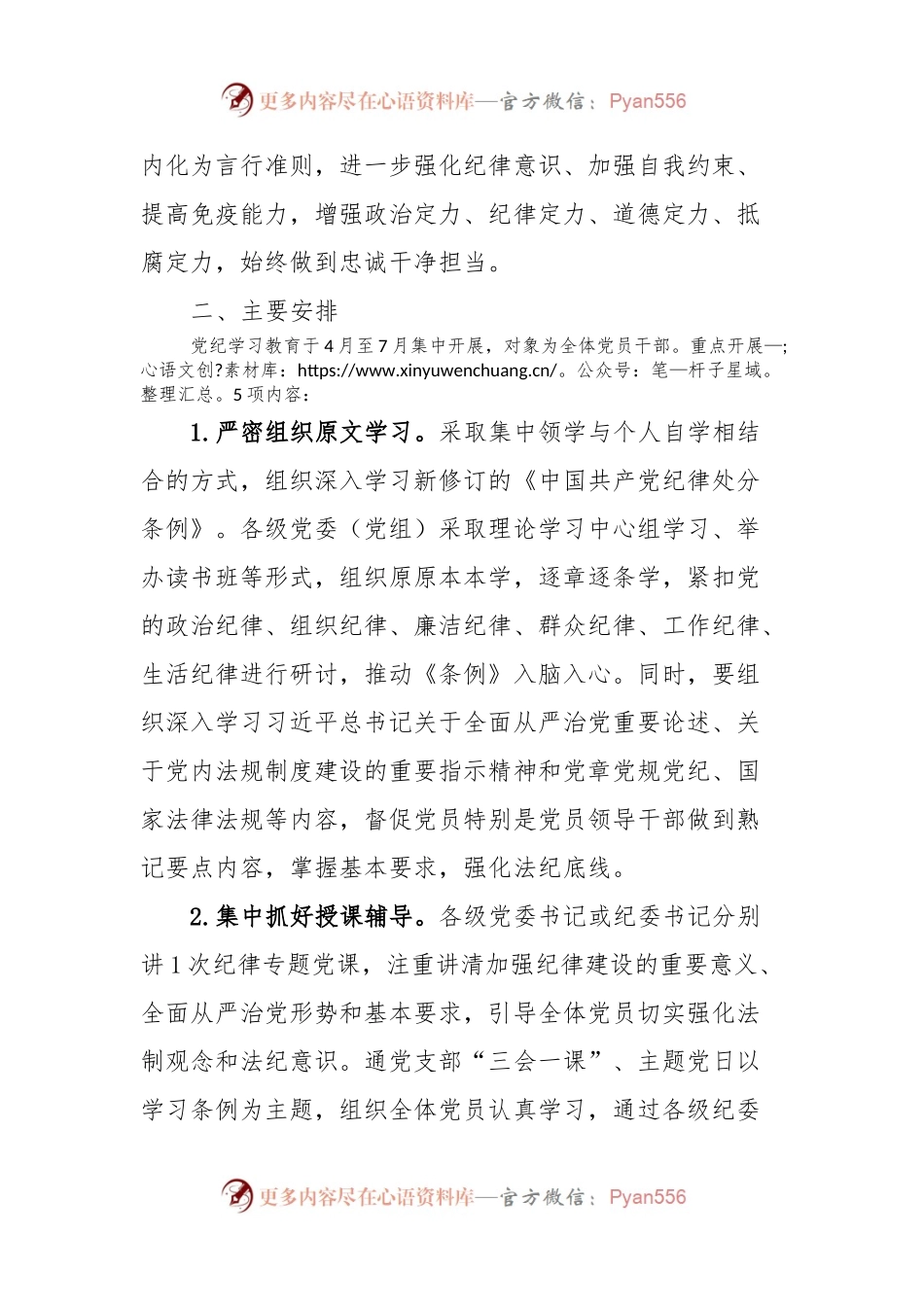 某市委开展2024年党纪学习教育工作方案.docx_第2页