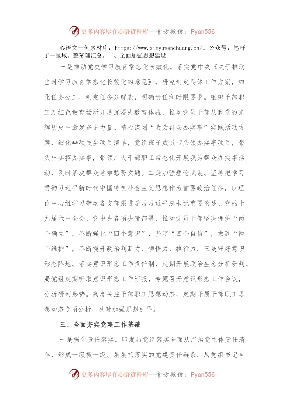 某局落实全面从严治党工作情况报告.docx_第2页