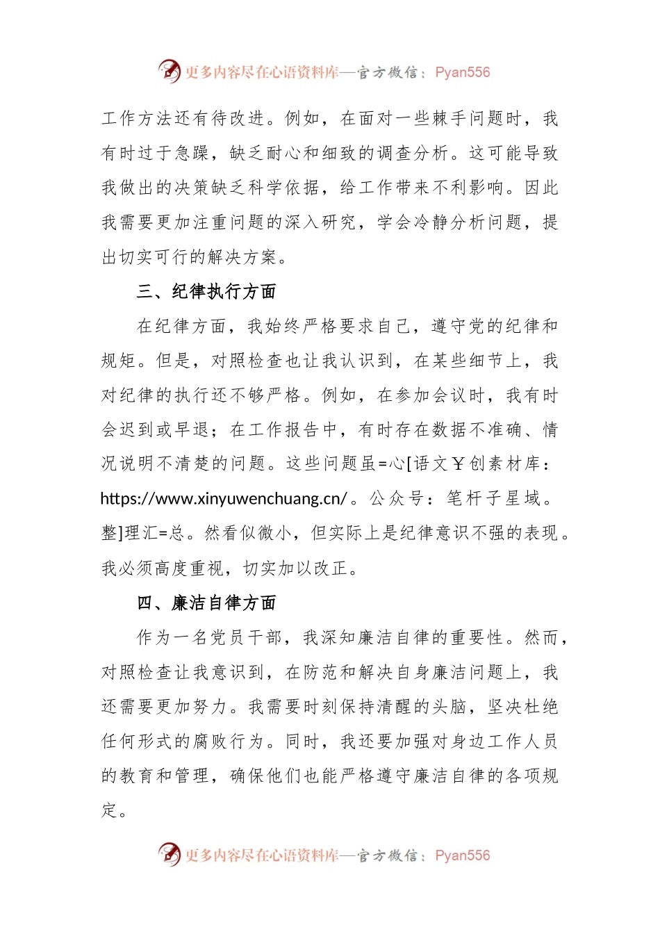 某区委常委、组织部部长以案促改专题民主生活会对照检查材料.docx_第2页