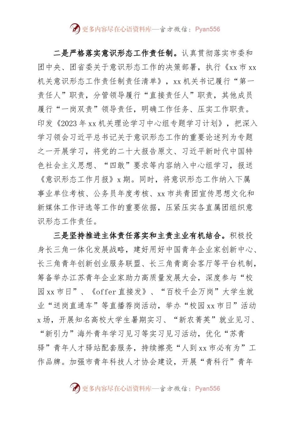 机关党委2023年上半年全面从严治党和党风廉政建设工作报告（总结汇报）.docx_第2页