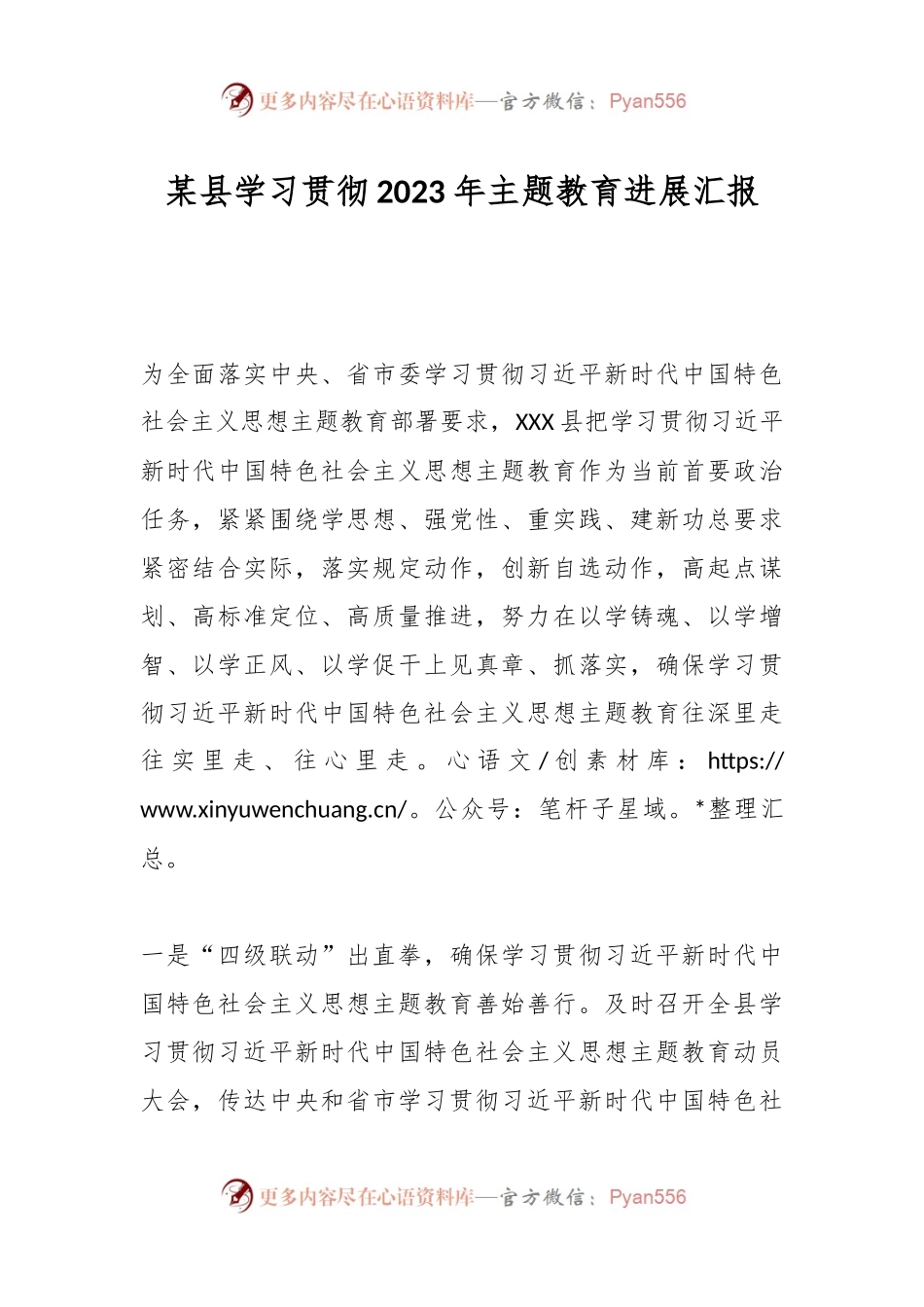 某县学习贯彻2023年主题教育进展汇报.docx_第1页