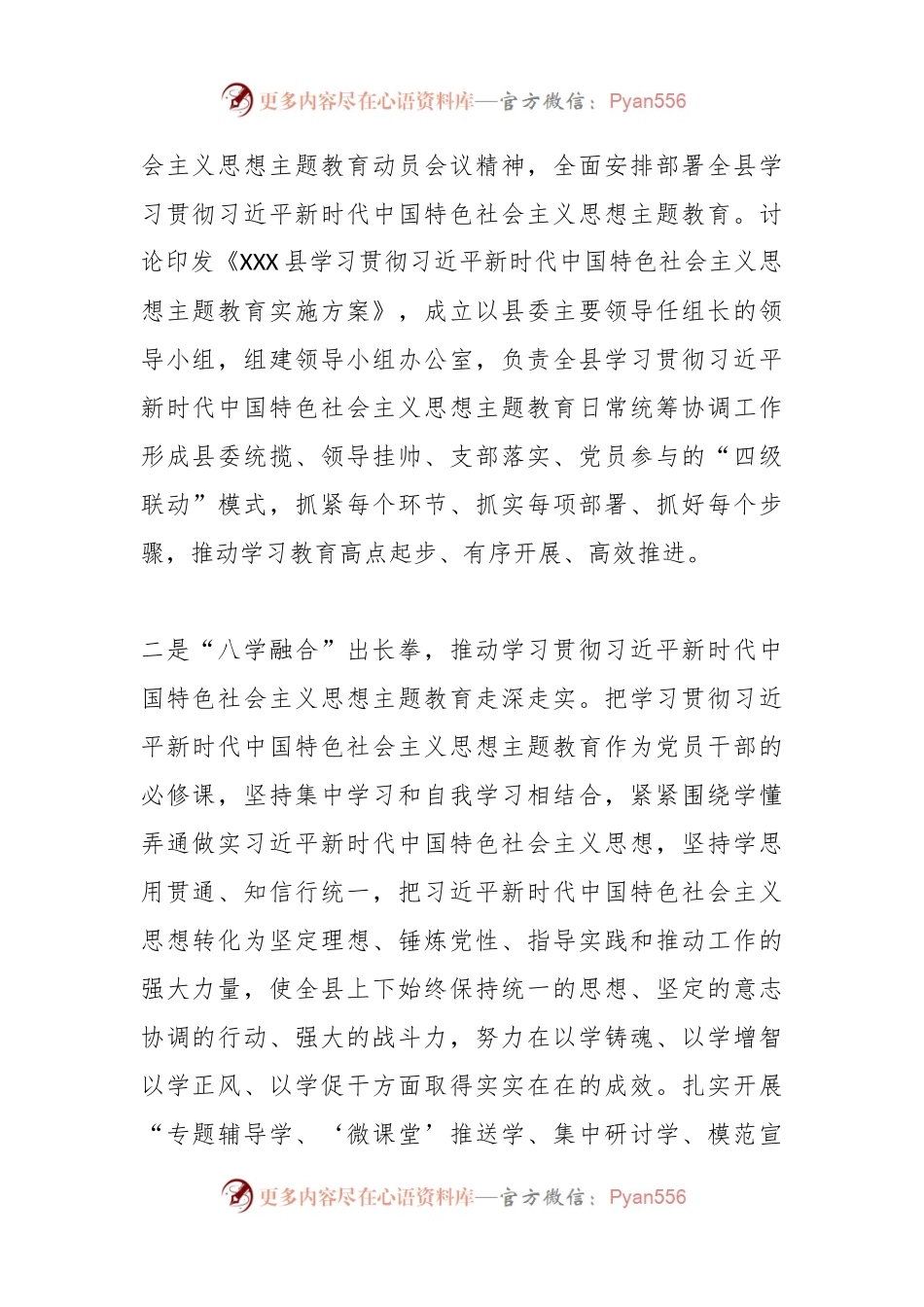 某县学习贯彻2023年主题教育进展汇报.docx_第2页