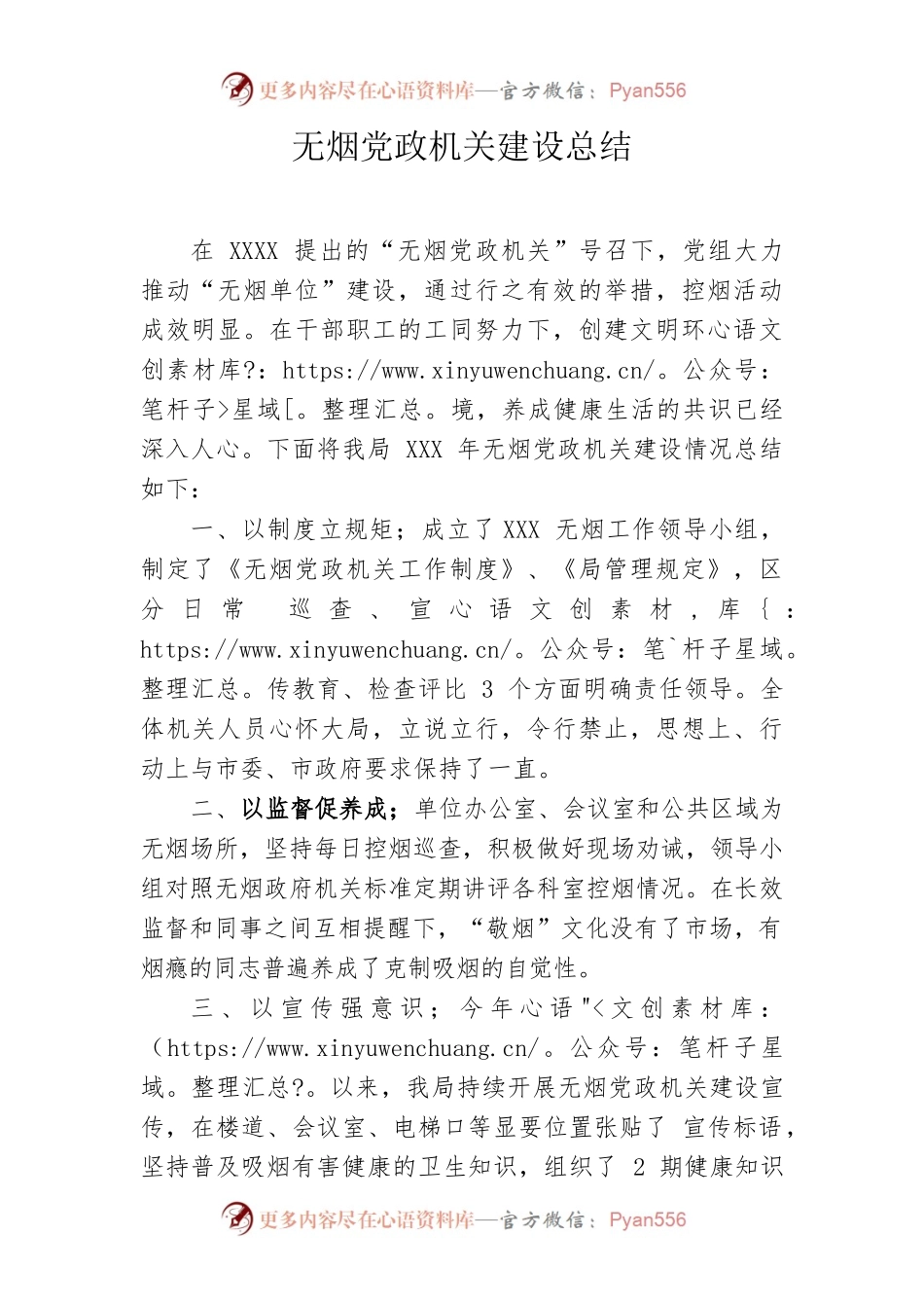 无烟党政机关建设总结.docx_第1页