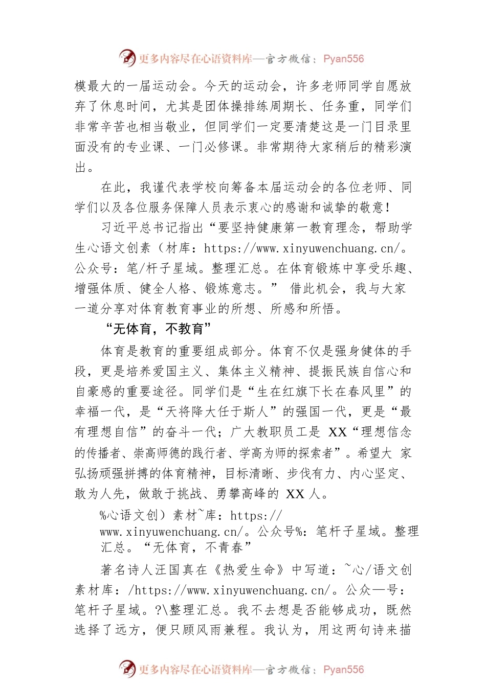 校长在XX高校第XX届田径运动会开幕式上的致辞.docx_第2页