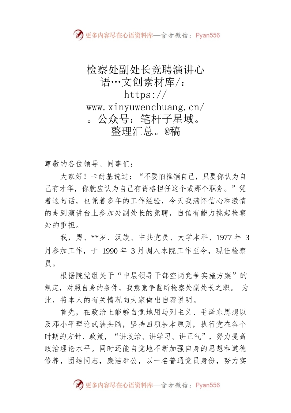 检察处副处长竞聘演讲稿.docx_第1页