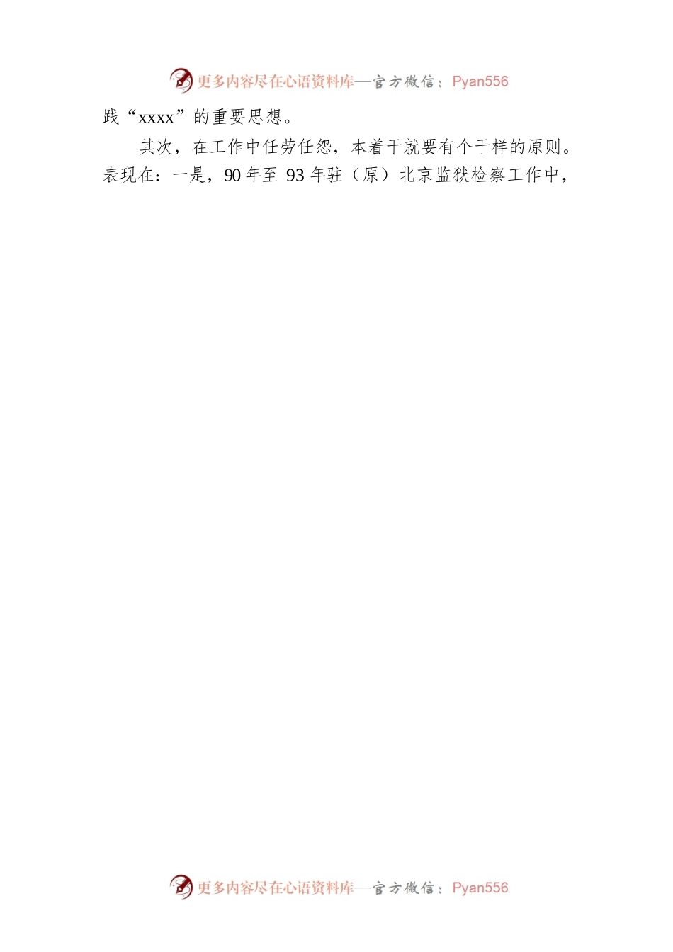 检察处副处长竞聘演讲稿.docx_第2页