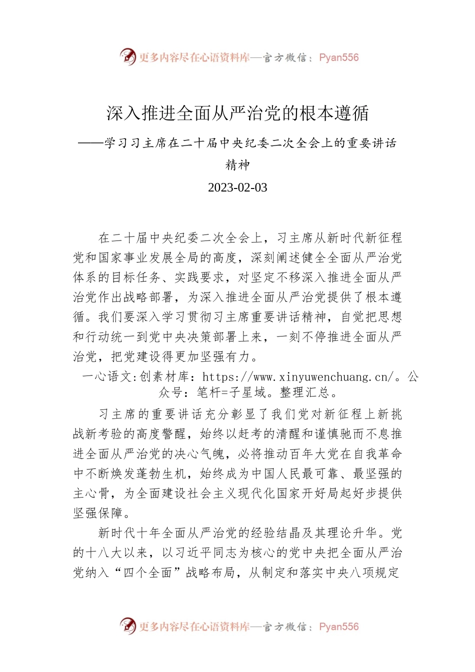 深入推进全面从严治党的根本遵循.docx_第1页