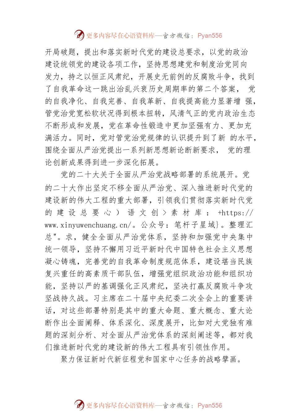 深入推进全面从严治党的根本遵循.docx_第2页