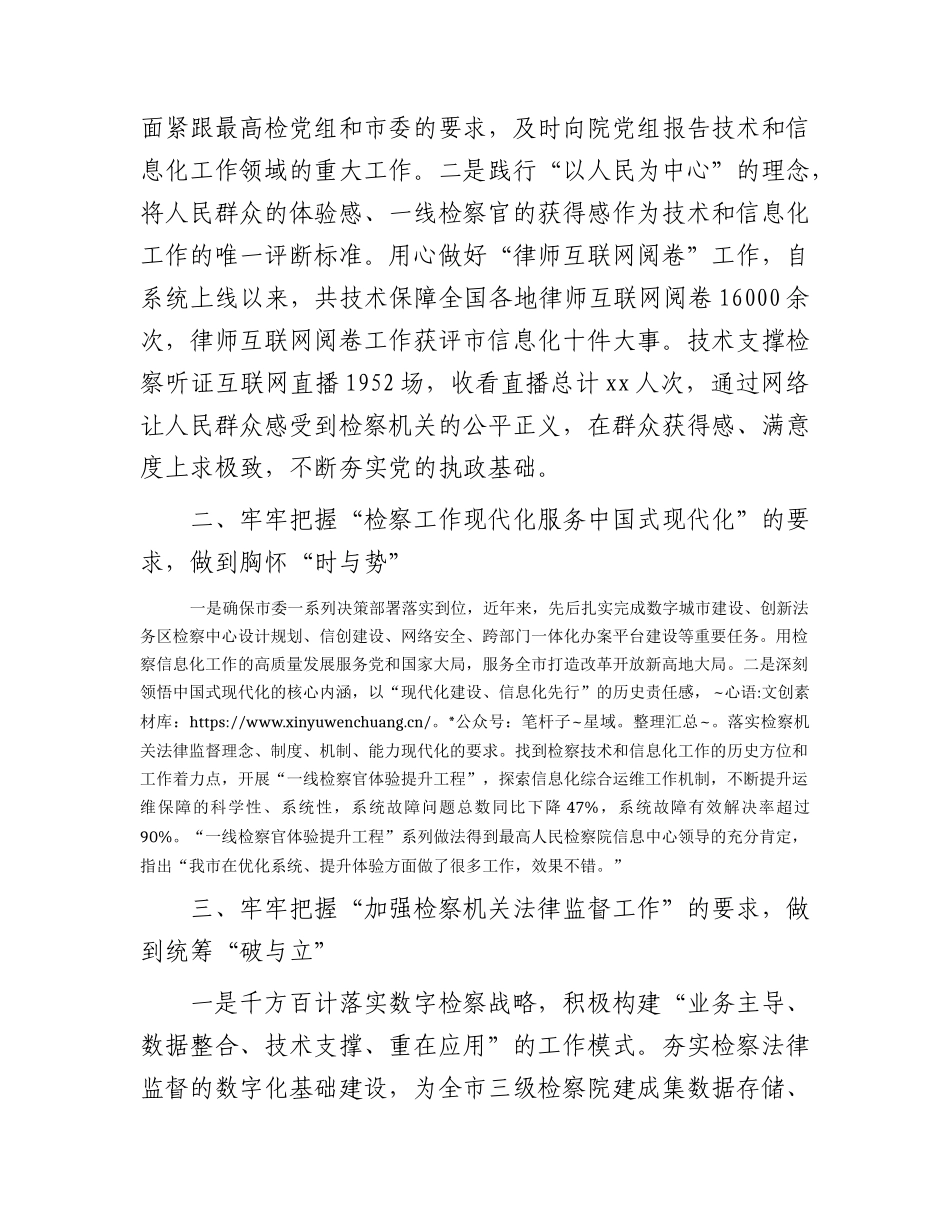 检察机关党支部工作开展情况的经验总结汇报（党建经验）.docx_第2页