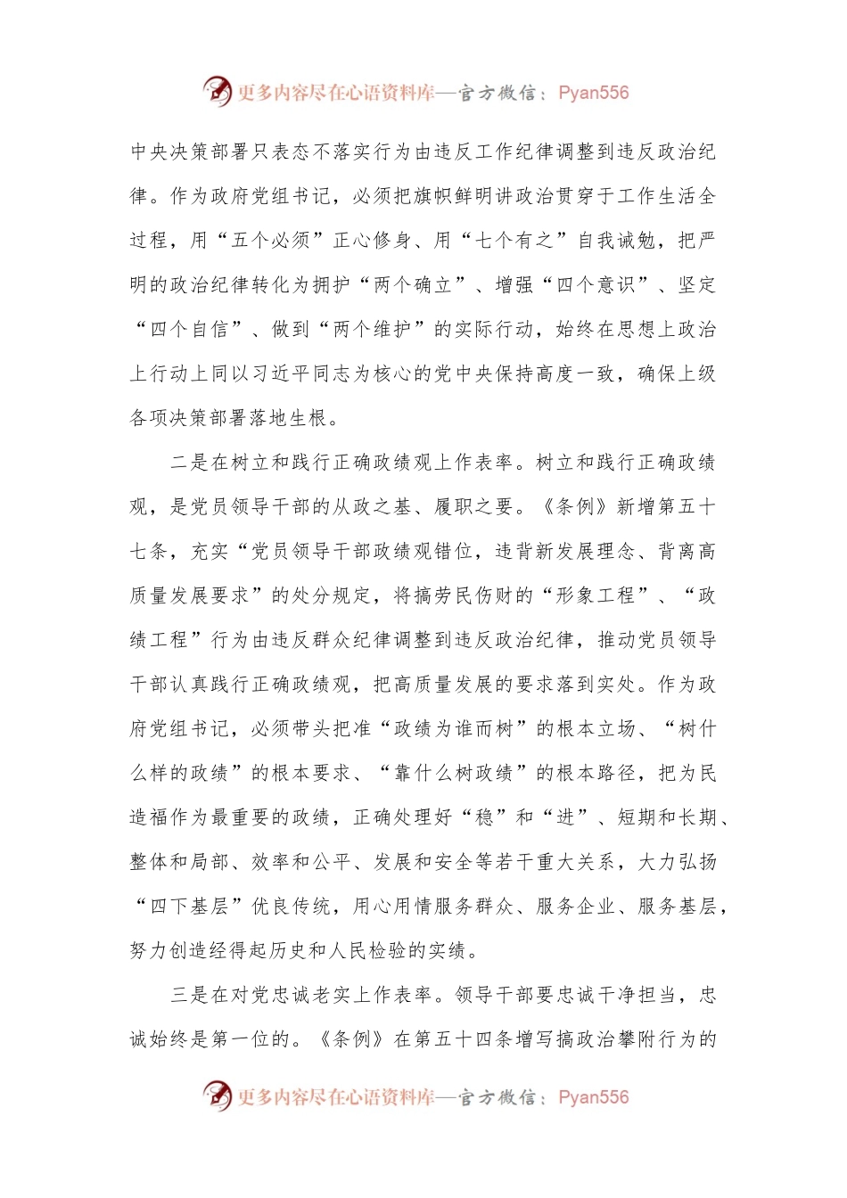 某县长党纪学习教育主题研讨交流发言：政治纪律、组织纪律.docx_第2页