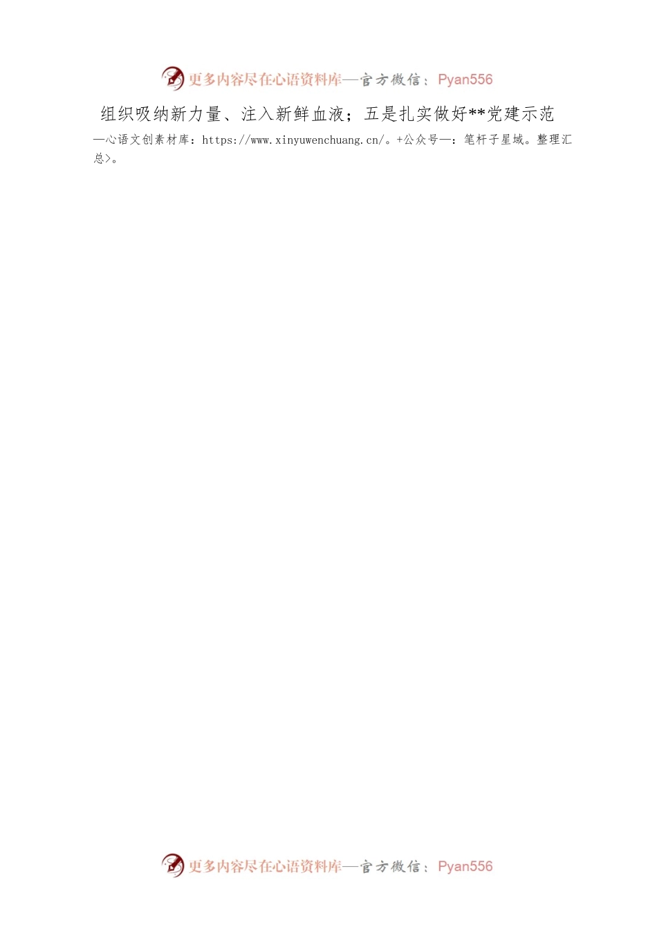某医院2023年上半年党建工作总结.docx_第2页