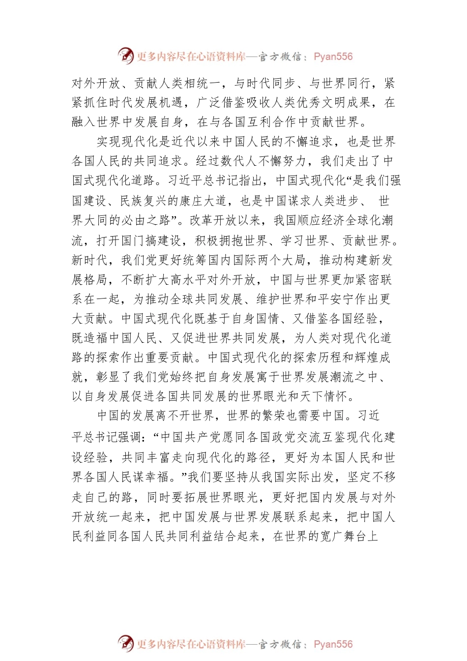 深刻把握坚持胸怀天下的科学内涵.docx_第2页