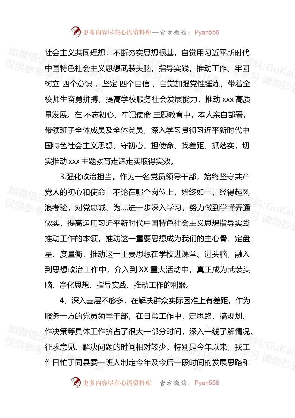 汇编1914-个人政治素质自查自评报告-10篇.docx_第2页