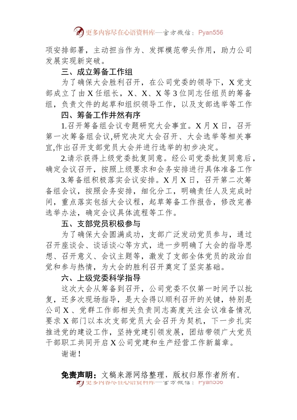 某国企党支部选举筹备工作报告.docx_第2页