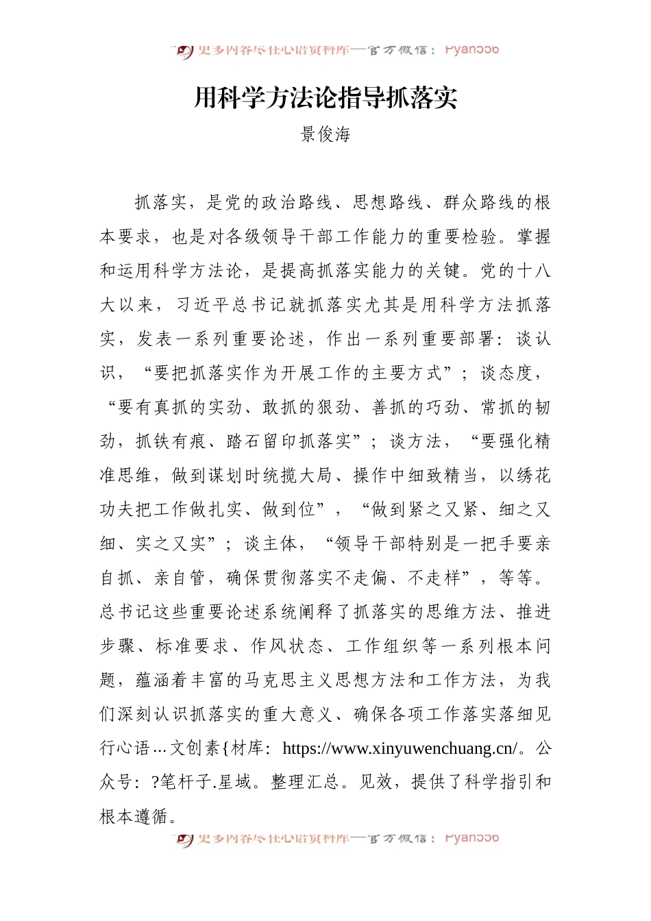 用科学方法论指导抓落实.docx_第1页