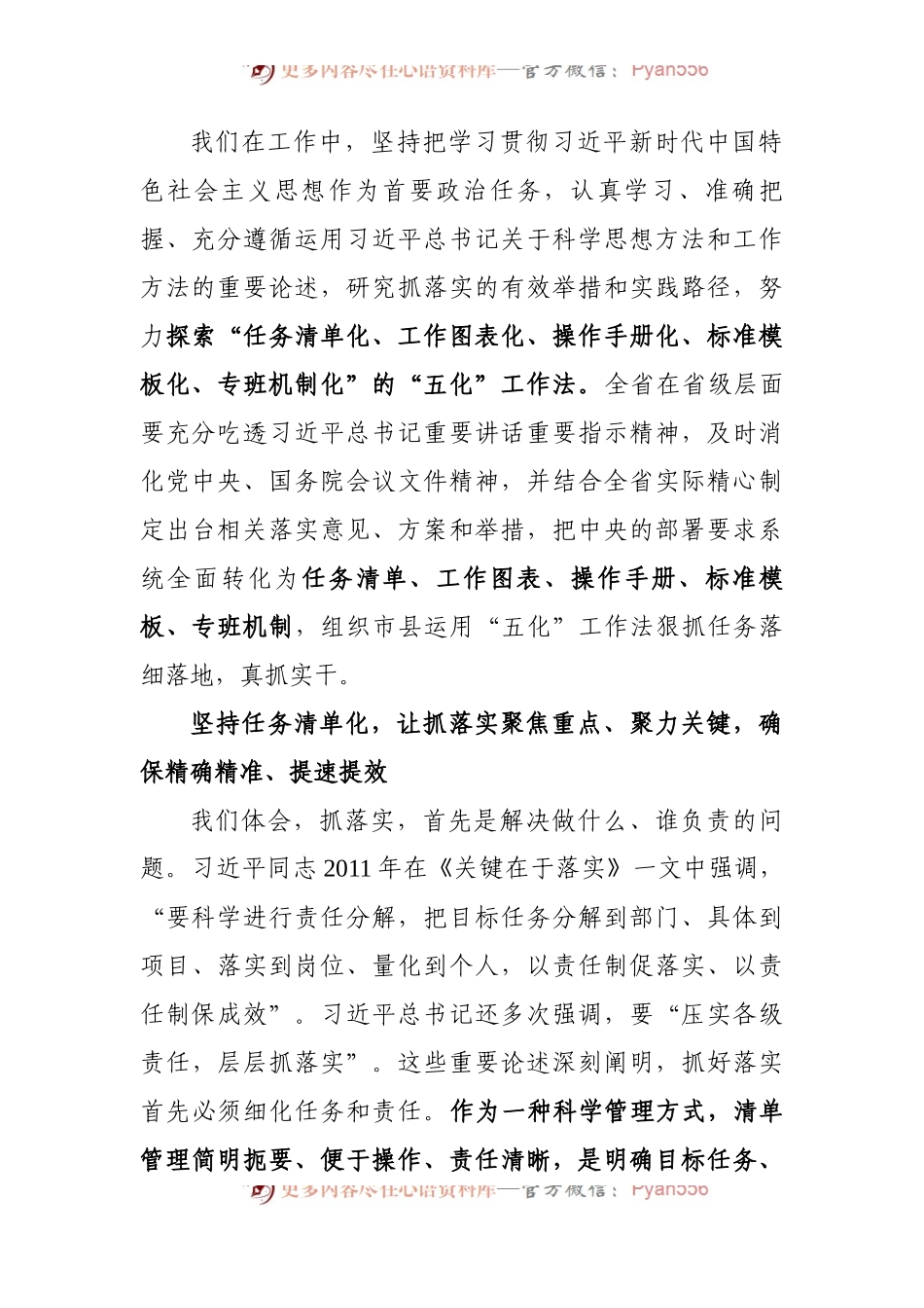 用科学方法论指导抓落实.docx_第2页