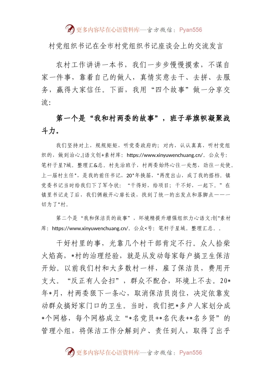 村党组织书记在全市村党组织书记座谈会上的交流发言.docx_第1页