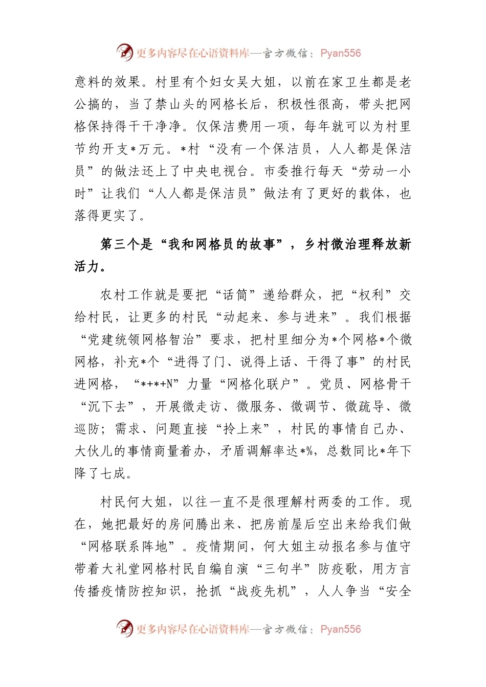 村党组织书记在全市村党组织书记座谈会上的交流发言.docx_第2页