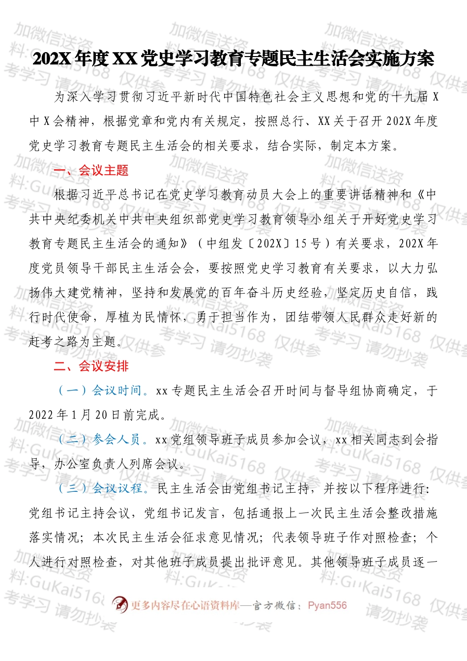 某单位202X年专题民主生活会（五个带头）全套资料汇编.docx_第2页