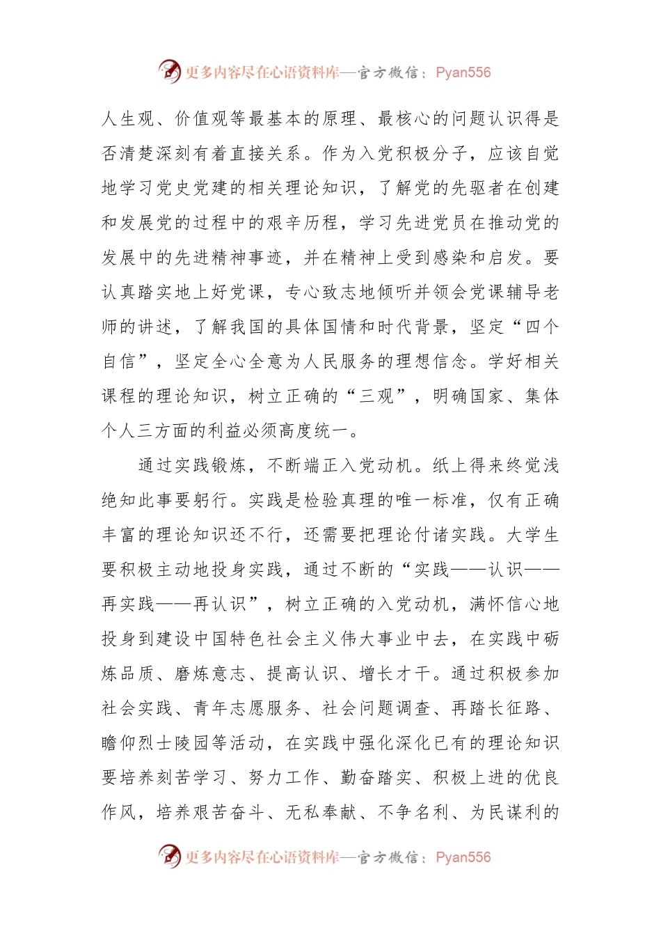 最新入党积极分子培训专题党课讲稿.docx_第2页