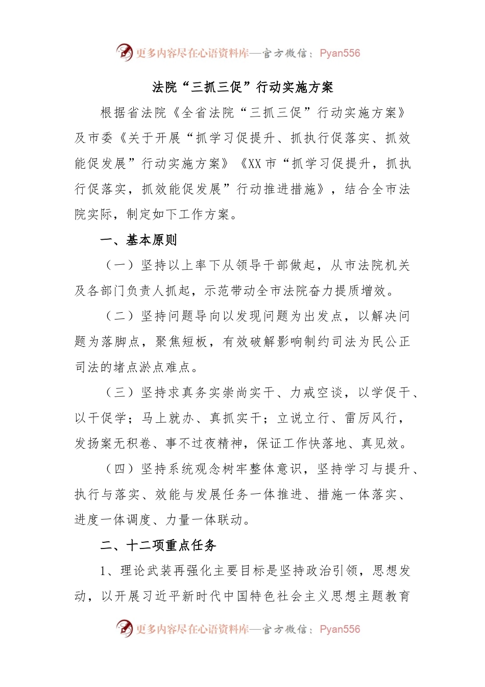 法院“三抓三促”行动实施方案.docx_第1页