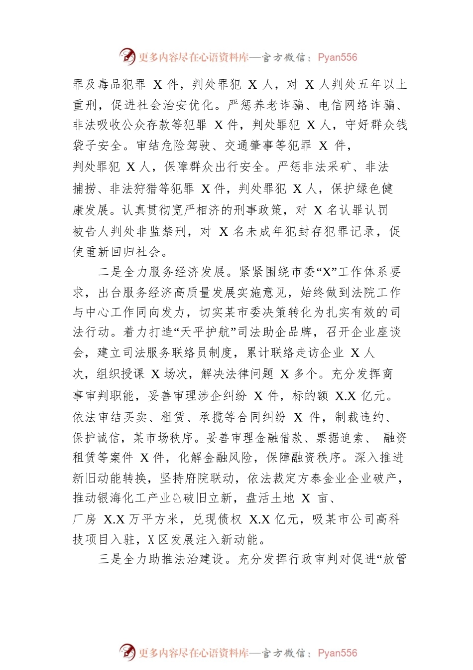 某市人民法院工作报告（20230108）(1).docx_第2页