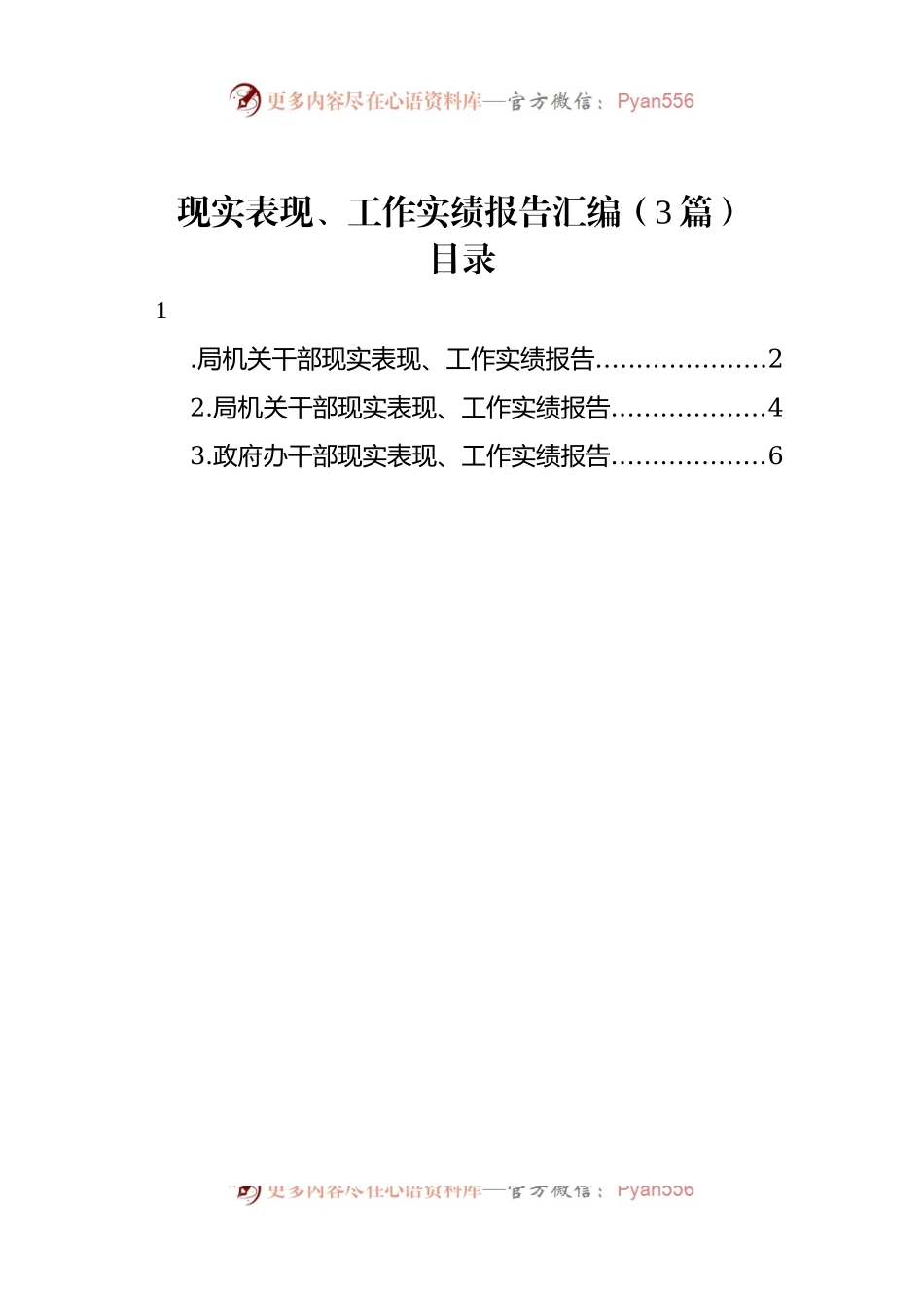 现实表现、工作实绩报告汇编（3篇）.docx_第1页