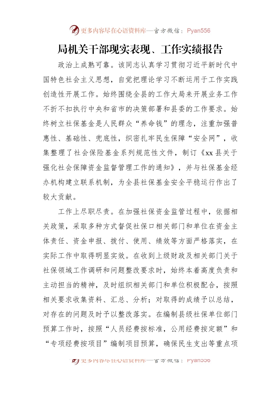 现实表现、工作实绩报告汇编（3篇）.docx_第2页