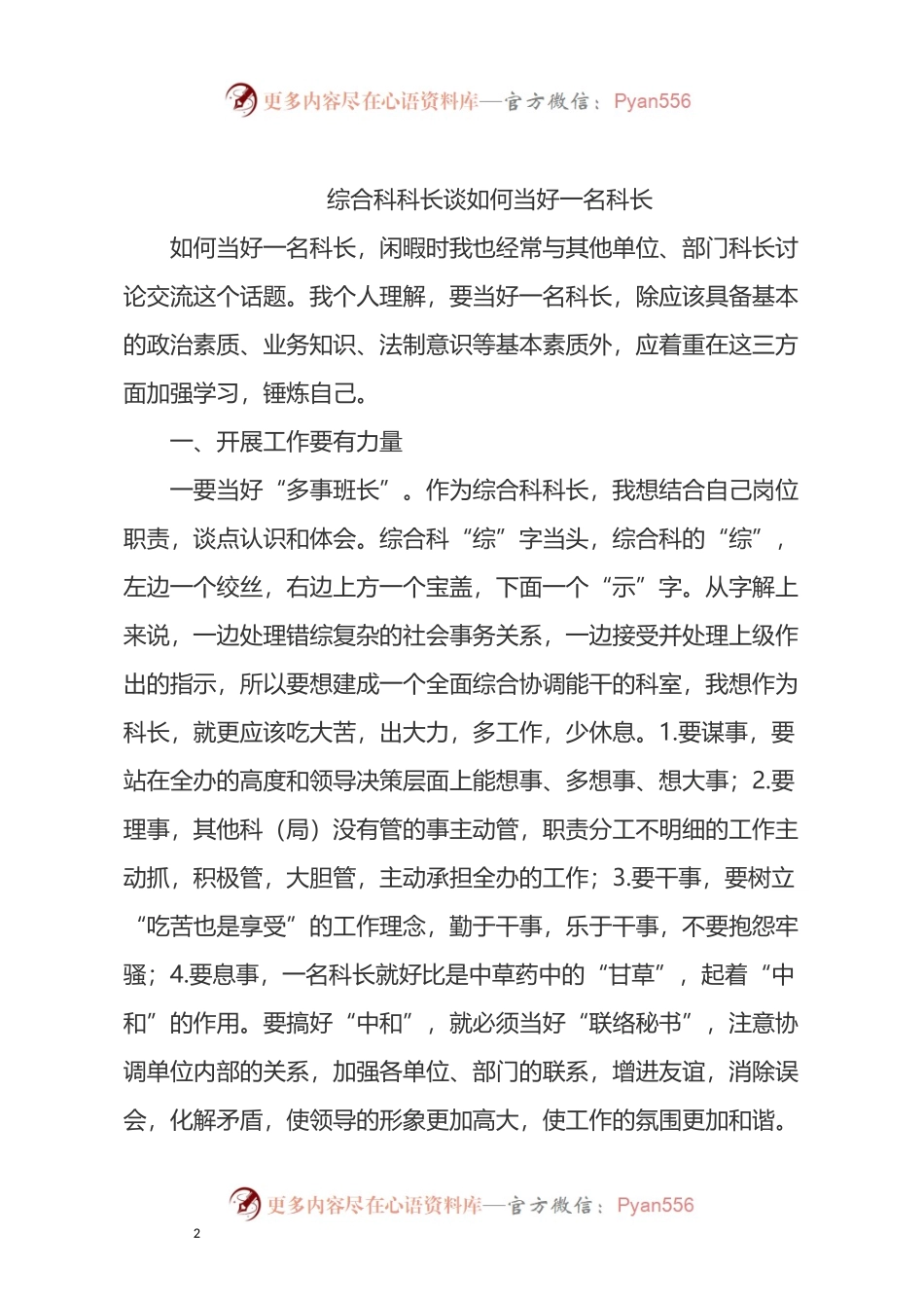汇编1052-如何当好一名科长座谈会发言-7篇.docx_第2页