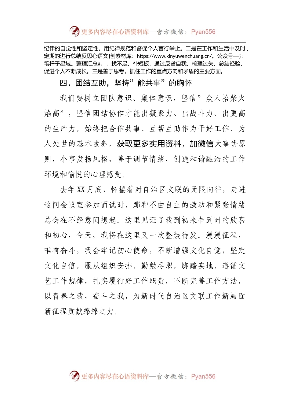 新进干部暨青年干部学员发言[2].docx_第2页