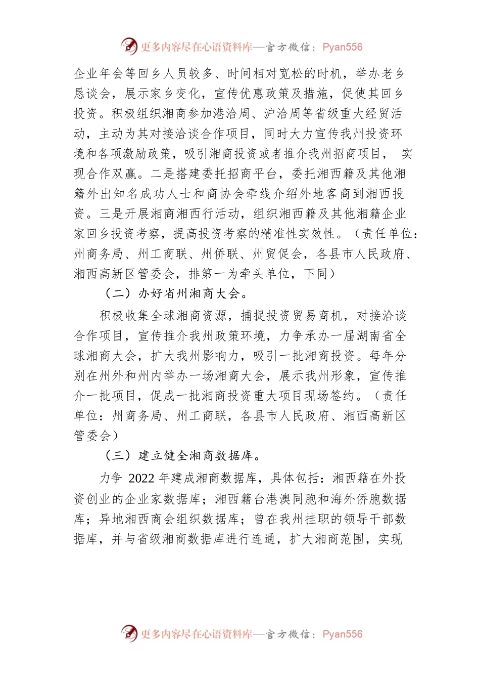 湘西自治州推进湘商回归工作方案.docx_第2页