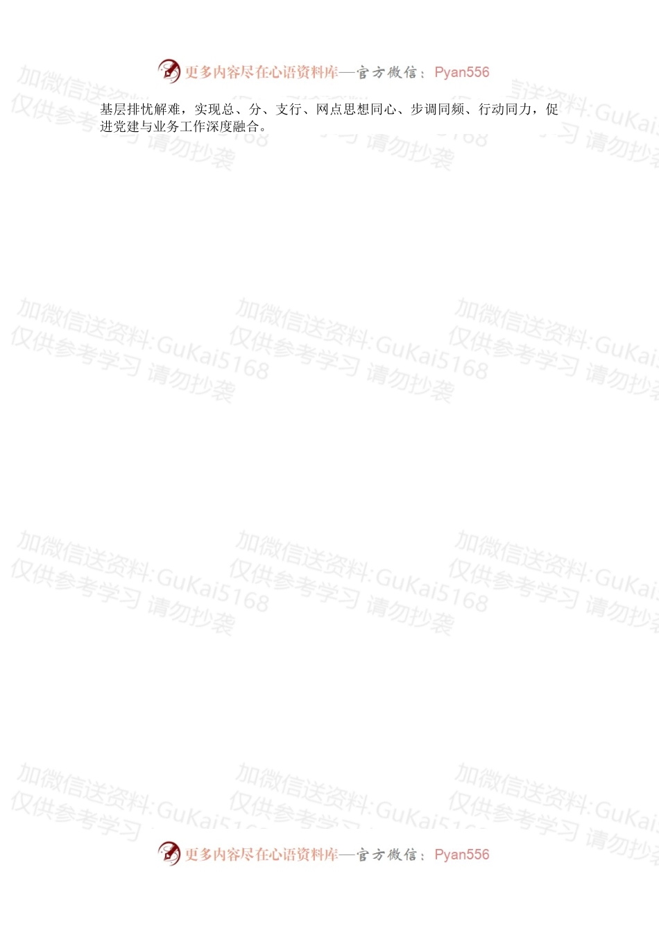 机关党支部工作情况汇报.docx_第2页