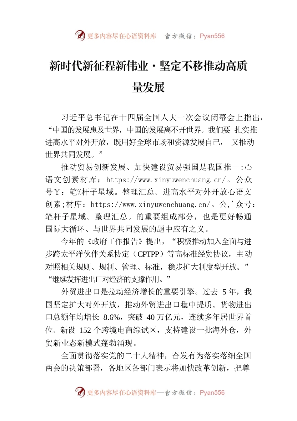 新时代新征程新伟业·坚定不移推动高质量发展.docx_第1页