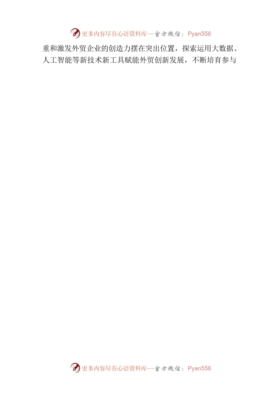 新时代新征程新伟业·坚定不移推动高质量发展.docx_第2页