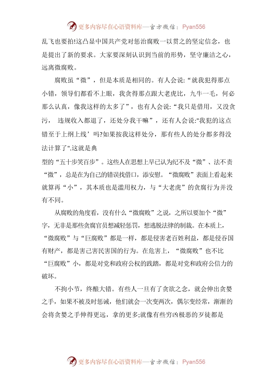 浅谈“微腐败”.docx_第2页