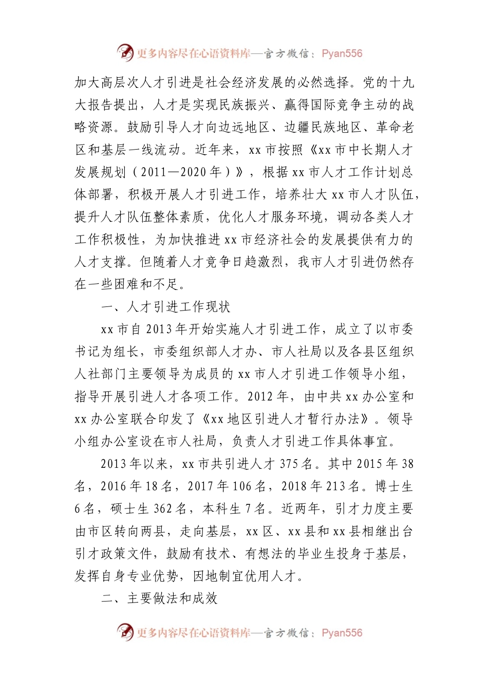某市高层人才引才工作思考.docx_第1页